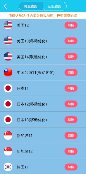 旋风免费加速器安卓版android下载效果预览图